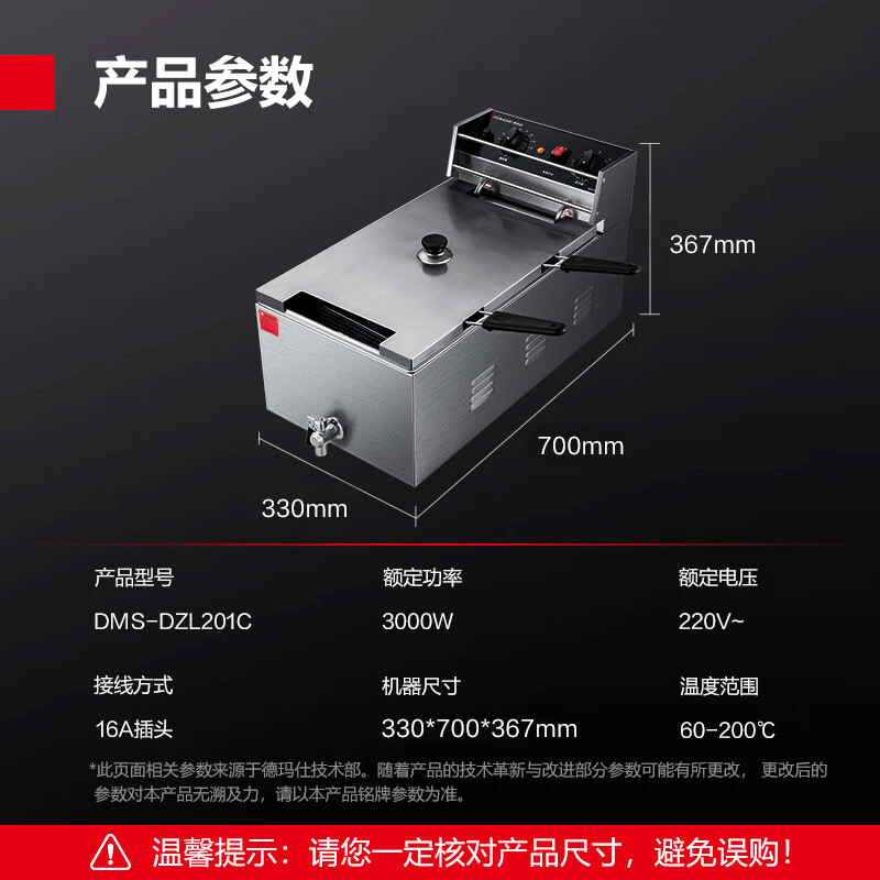 德玛仕DEMASHI电炸炉商用小吃油炸锅油炸机油条机 薯条机 电炸锅[单缸21升丨3000W功率]DZL201C高清大图