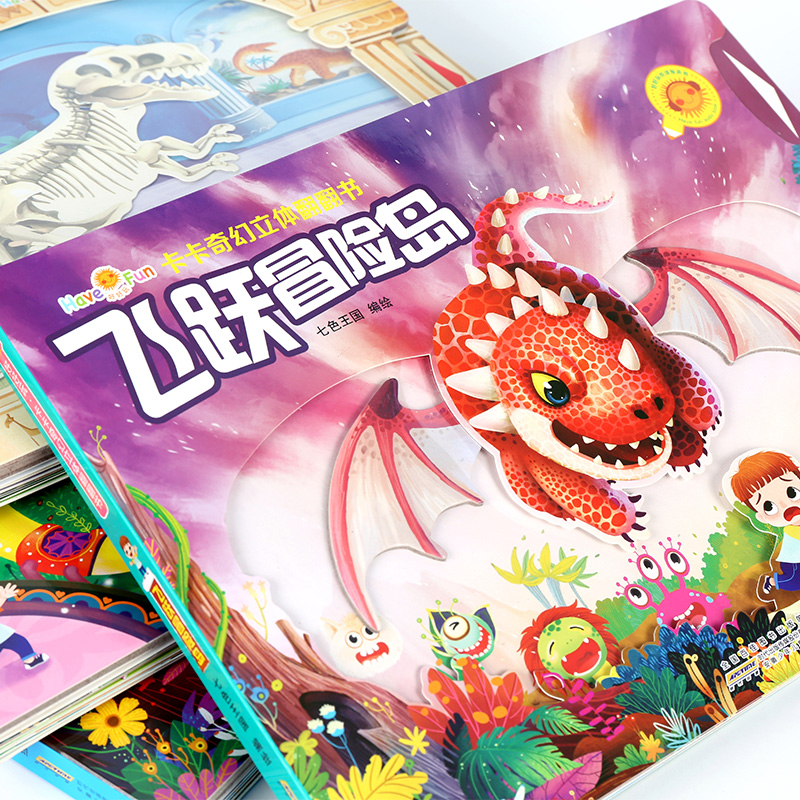 [醉染正版]全套4册好好玩卡卡奇幻翻翻立体书 儿童翻翻卡是启蒙认知益智游戏儿童 宝宝早教书3D立体书冒险岛 欢乐谷 疯狂高清大图