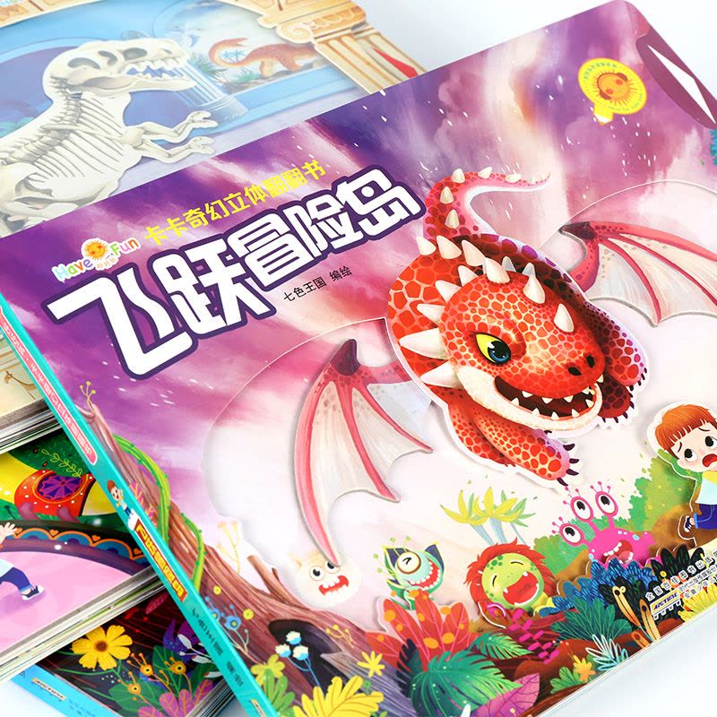 [醉染正版]全套4册好好玩卡卡奇幻翻翻立体书 儿童翻翻卡是启蒙认知益智游戏儿童 宝宝早教书3D立体书冒险岛 欢乐谷 疯狂图片