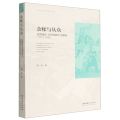 杂糅与从众(文明戏在上海的演出与发展1913-1919)/上海戏剧学院博士文库