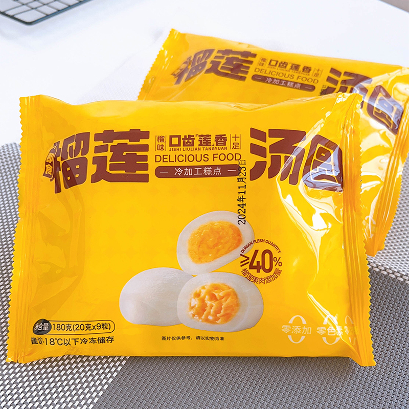 [鲜佰客][顺丰快递]速冻榴莲即食汤圆 5袋 9粒/袋 休闲零食 小吃早餐糕点充饥