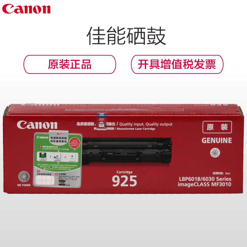佳能(Canon)CRG-925硒鼓 原装适用LBP6018/LBP6018w/LBP6018L/iCMF3010打印机高清大图