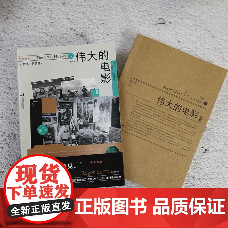 伟大的电影 终章 罗杰·伊伯特 著 影视高清大图