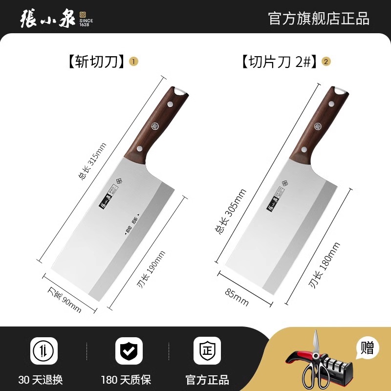 张小泉菜刀厨师专用刀家用切片切肉刀具第一名官方旗舰店正品3138 切片刀2#+斩切刀【送磨刀器+厨房剪刀】