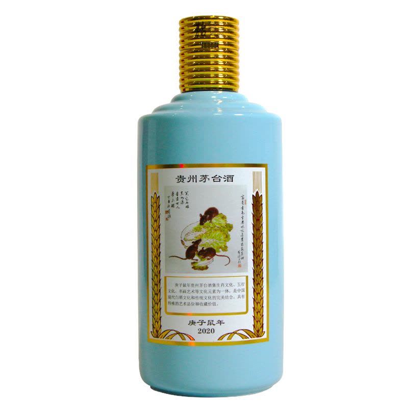 53°500ML贵州茅台酒(庚子鼠年)鼠年生肖酒酱香型白酒【价格图片品牌报价