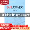 医用大学语文