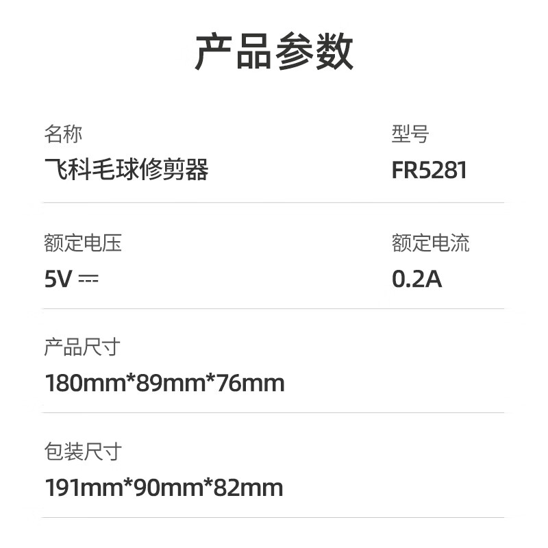 飞科(FLYCO)毛球修剪器打球器去毛球神器秋冬粘毛剃毛器衣服去球器充电式家用 FR5281粘剃两用粉色高清大图