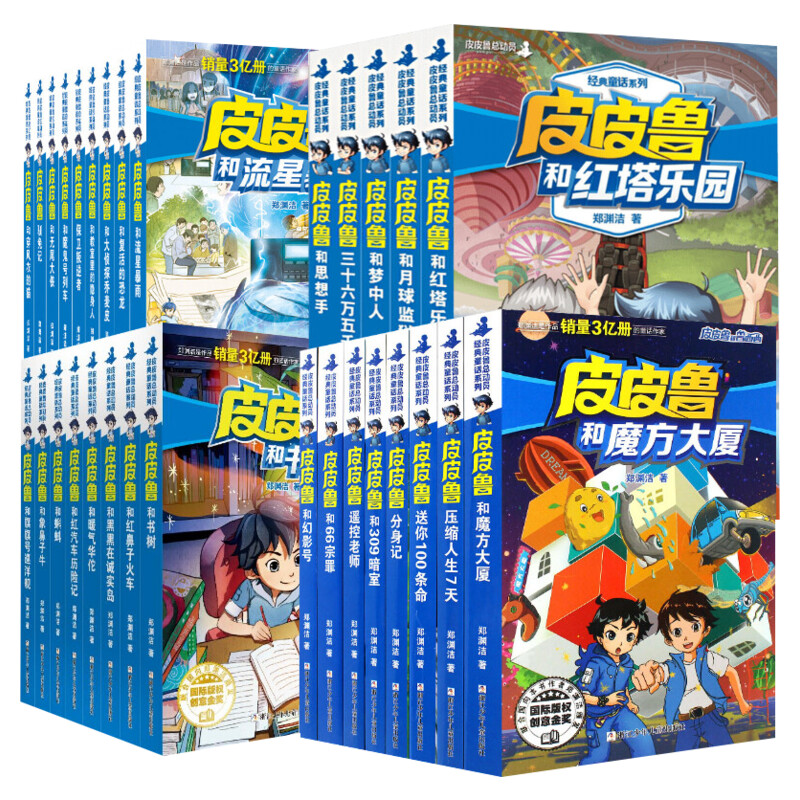 舒克贝塔传[全套1-10册] [正版]书店郑渊洁四大名传经典童话系列 郑渊洁十二生肖童话四大名传经典童话小学生三四年级课高清大图