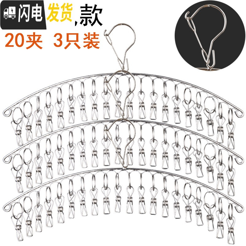 三维工匠永固不锈钢晾衣架多夹子多功能衣夹衣架家用防风晾袜架晒袜子 外防风款不锈钢弧形20夹(3只) 1个