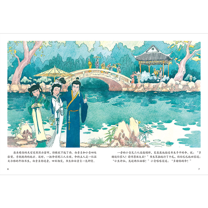 正版新书]白蛇传介于童书编著9787571315542高清大图