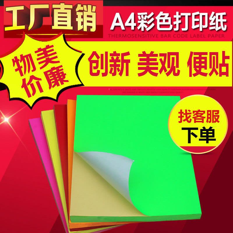 a4不干胶打印纸自粘内切割光面哑面背胶纸不干胶标签贴纸图片