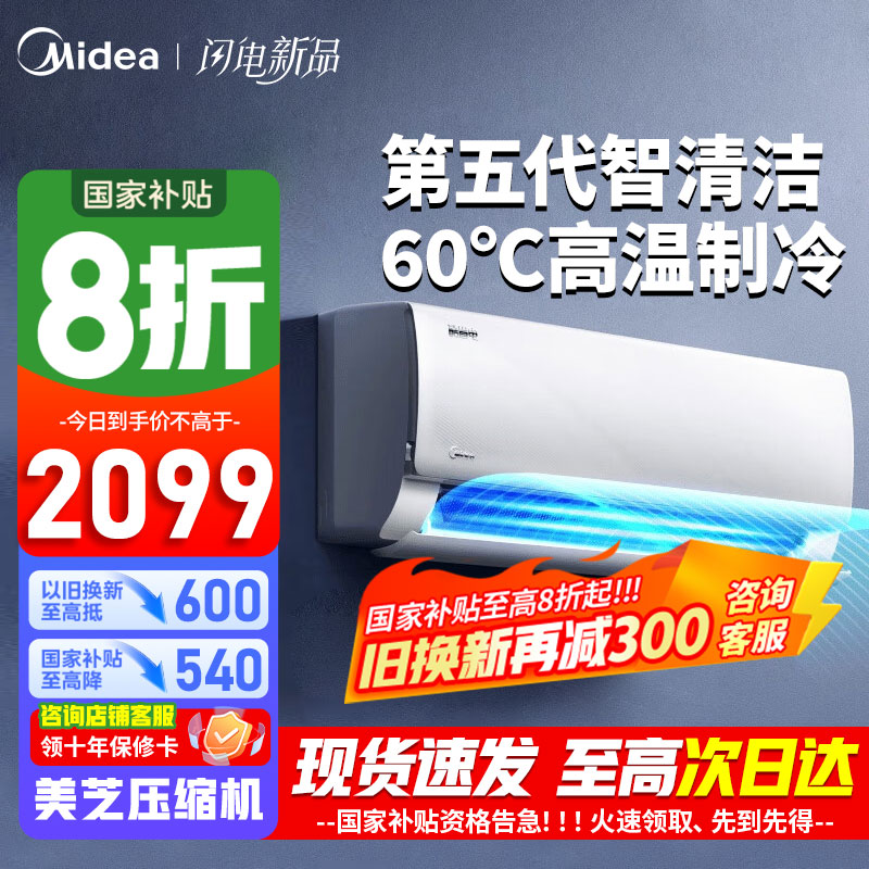 [官方正品]美的空调 大1.5匹 新一级能效 酷省电变频冷暖 壁挂式挂机 25年新款 KFR-35GW/N8KS1-1Q