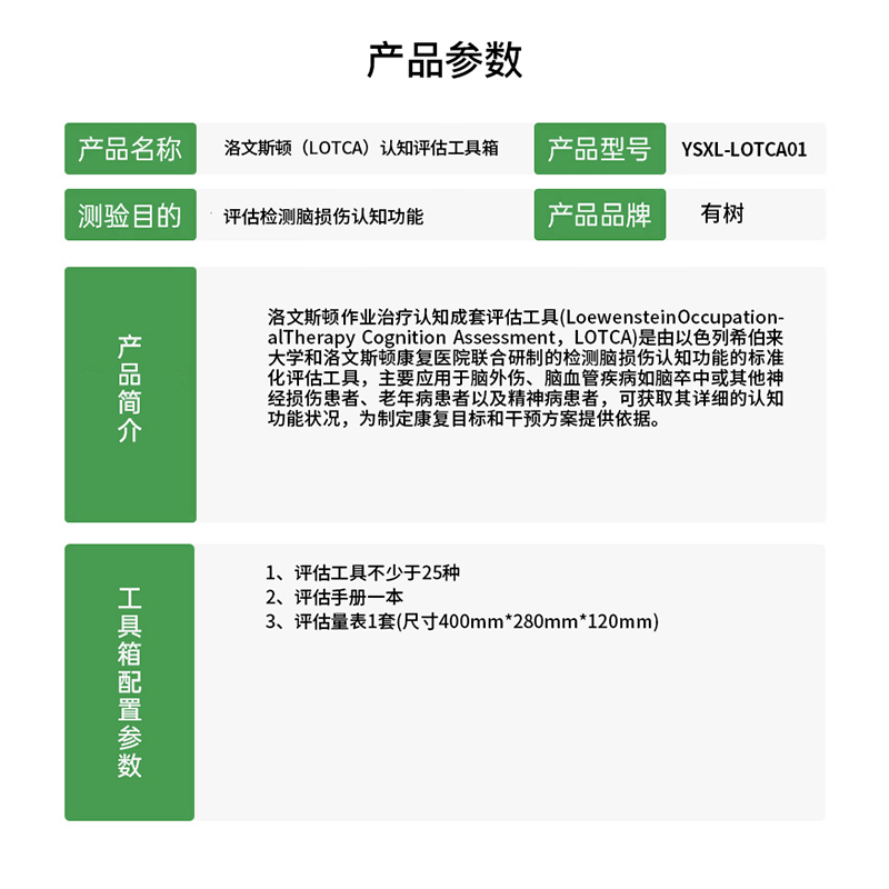 有树 YSXL-LOTCA01 DLOTCA洛文斯顿认知功能评定工具箱专业早教教具高清大图