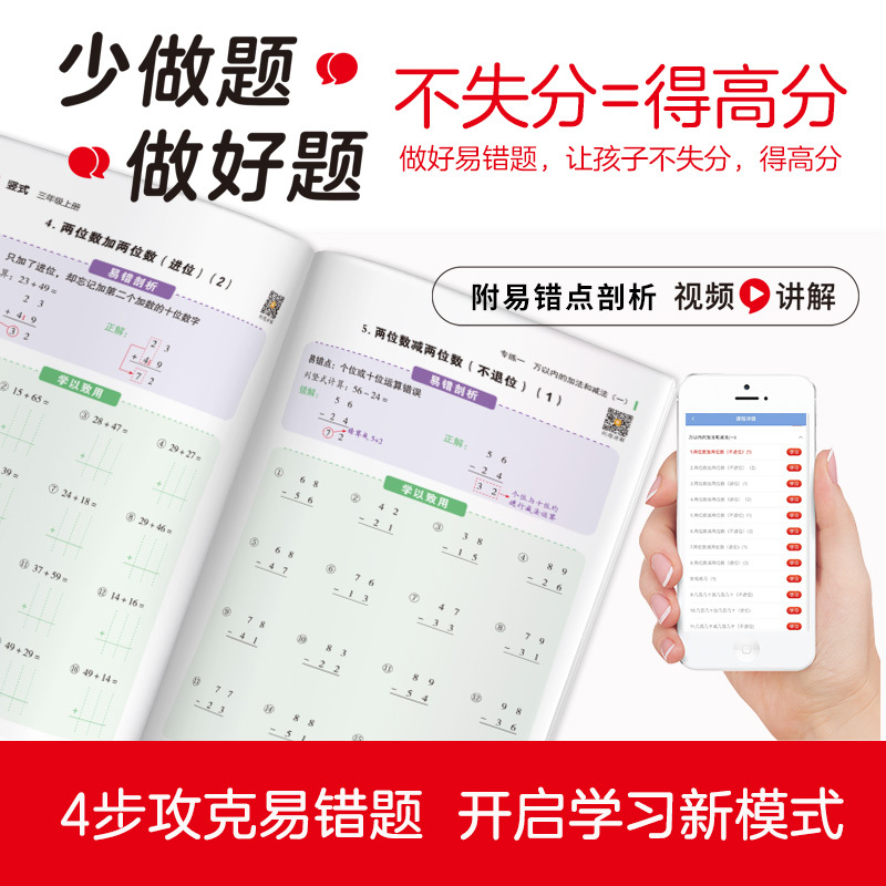 易错题 口算题 一年级上 [正版]易错题口算一年级二年级三年级四年级五年级六年级上册下册人教版小学数学思维训练口算题卡天
