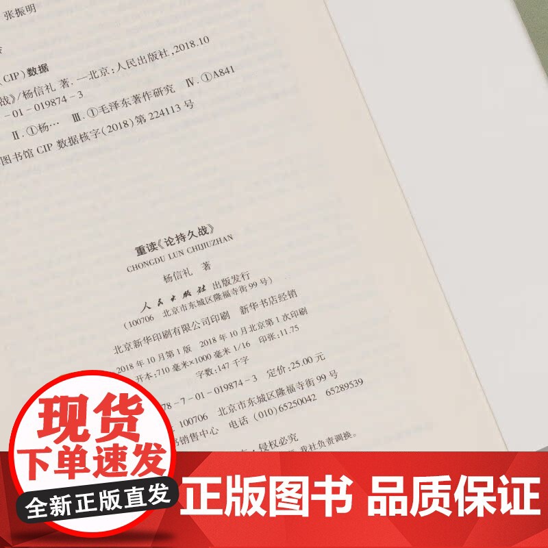 毛泽东选集(普及本)+重读论持久战+重读实践论矛盾论 人民出版社毛选全四卷全套全册文选毛泽东思想高清大图