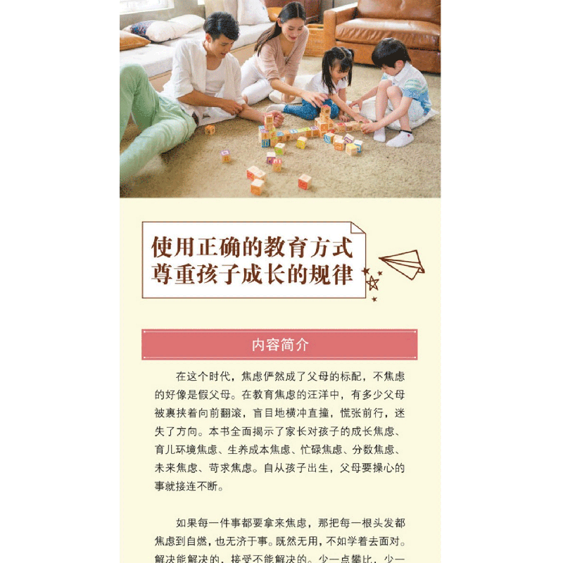正版新书]做不焦虑的父母李少聪9787574201088高清大图
