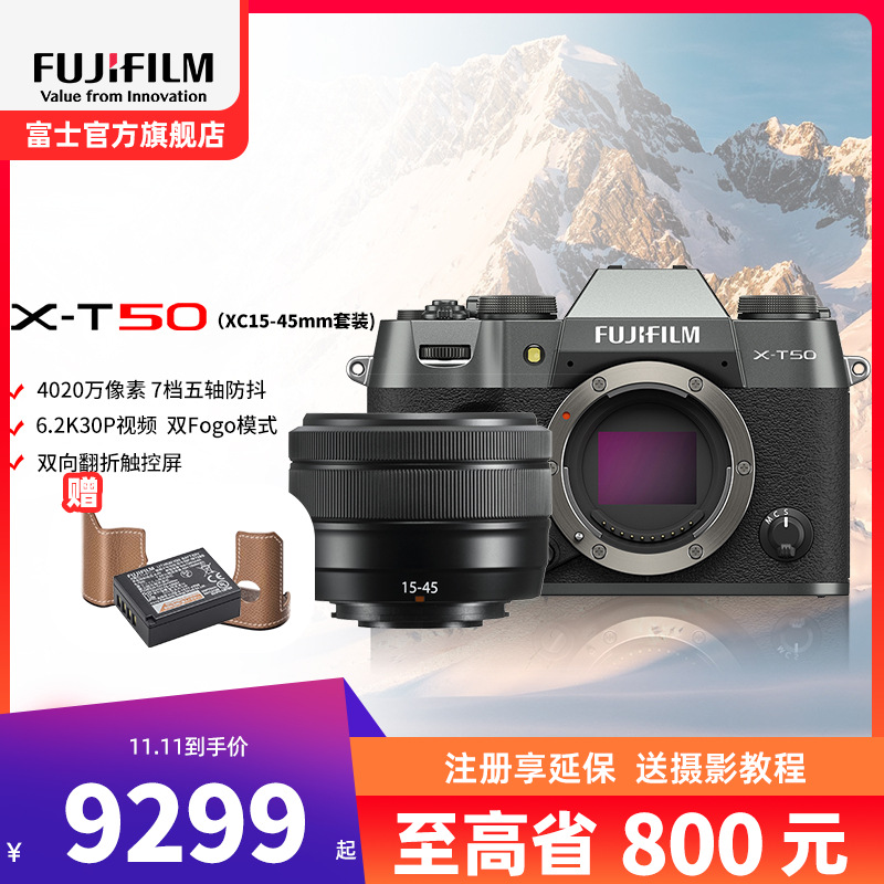 X-T50/XC15-45mm石墨灰 标配便携三向翻折屏静太拍摄4020万像素复古XT50 数码T50 4020万像素 1.6亿像素拍摄 复古全能