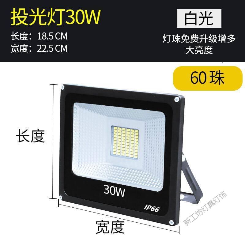 苏宁放心购led投光灯防水室外照明灯探照灯庭院灯投射灯户外防爆路灯广告灯_509 默认尺寸 30瓦工程升级款60灯-照射20平方-白光（买一送一）