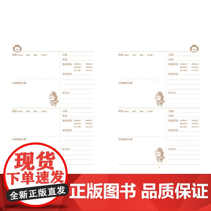 小狮子赛几小学生错题本·数学小状元(刷10道新题,不如做对1道错题。小狮子赛几错题本,助力孩子提升成绩!)高清大图