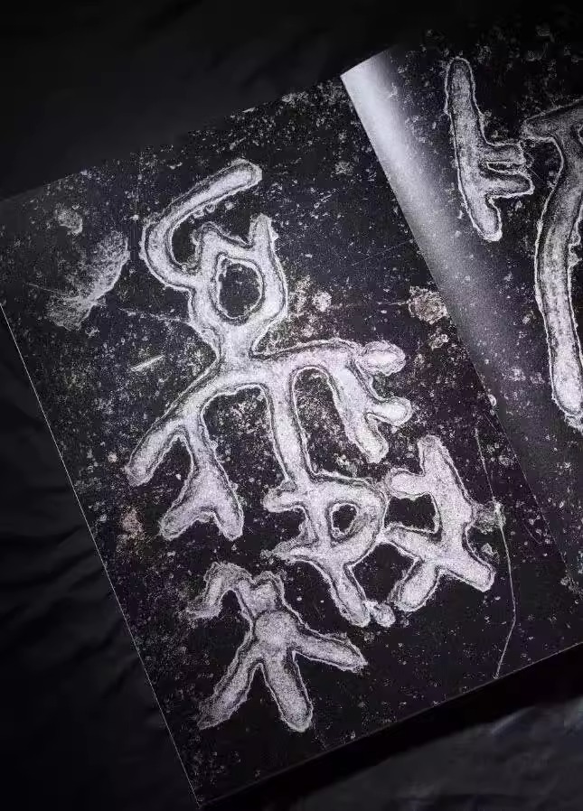 [正版]商周金文书法名品·史牆盤 “ 君子雅好 ”限量版:特种布封面(黑色) 中国汉字文化研究所 宝鸡周原博物院史墙盘高清大图