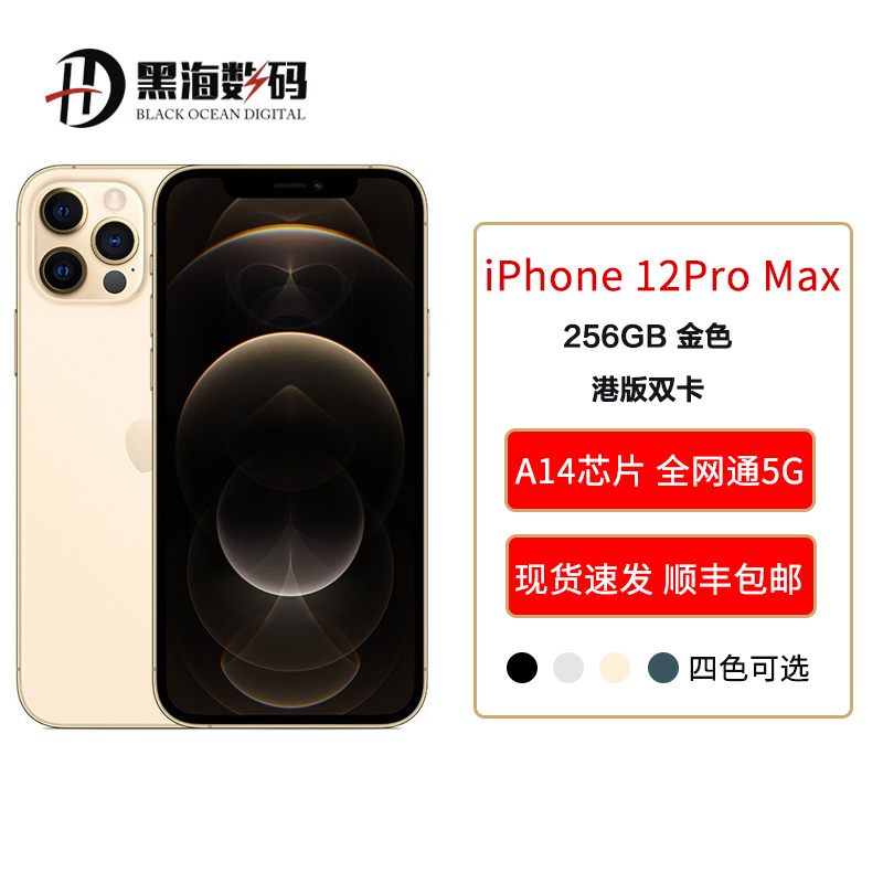 现 货 速 发 Apple 苹果iphone 12 Pro Max 256g 金色移动联通电信5g全网通手机港版双卡 报价 参数 图片 视频 怎么样 问答 苏宁易购