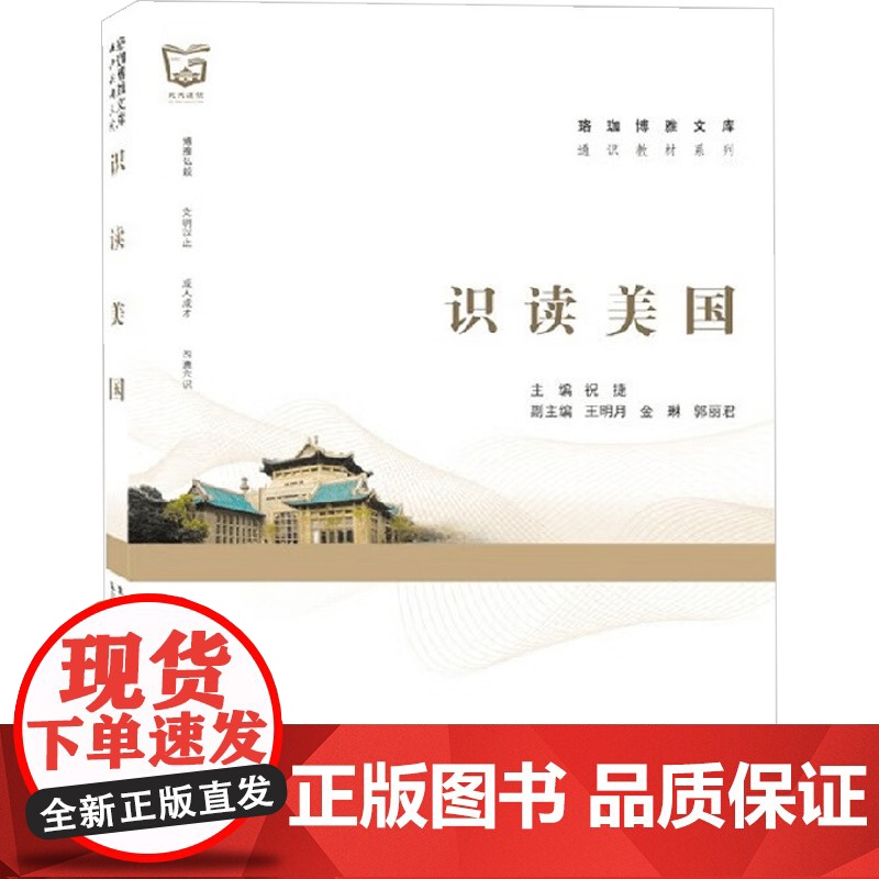 识读美国 祝捷 编著 中小学教辅高清大图