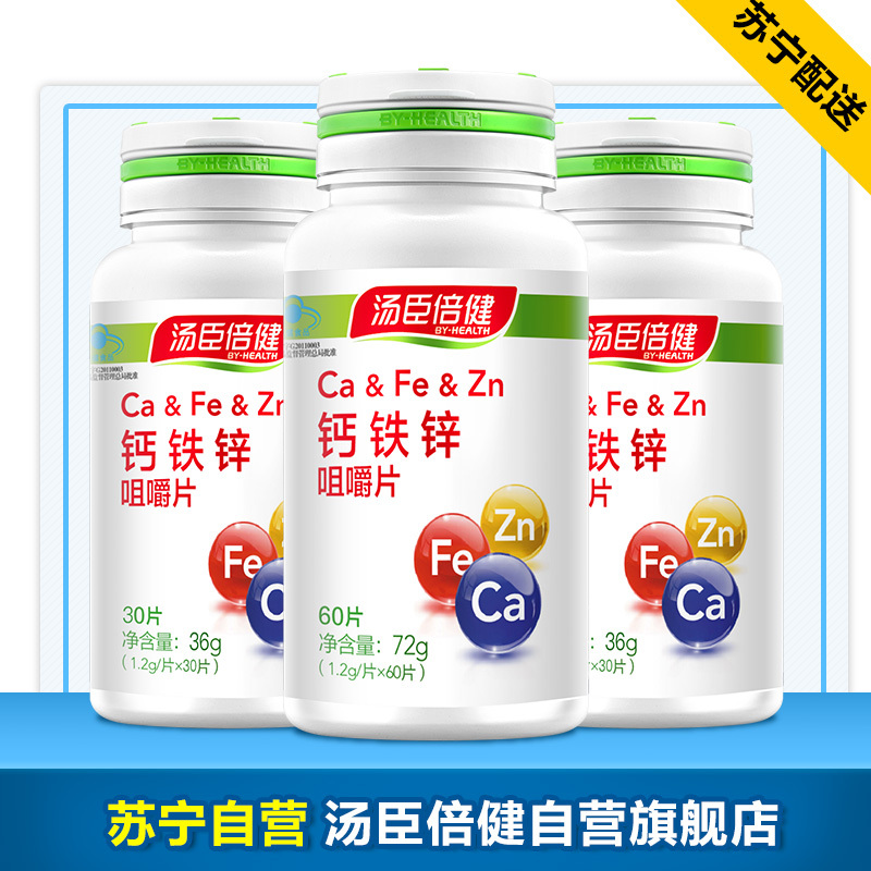 汤臣倍健(BY-HEALTH) 钙铁锌咀嚼片剂120片 矿物质片 儿童成长快乐伴侣 1.2g/片*60片+30片*2