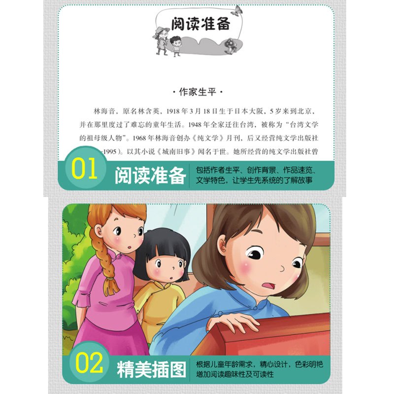 格列佛游记 [正版]城南旧事 林海音原著完整版名著儿童文学三四五六年级中小学生课外书籍老师骆驼的样子小英雄雨来宝葫芦的秘