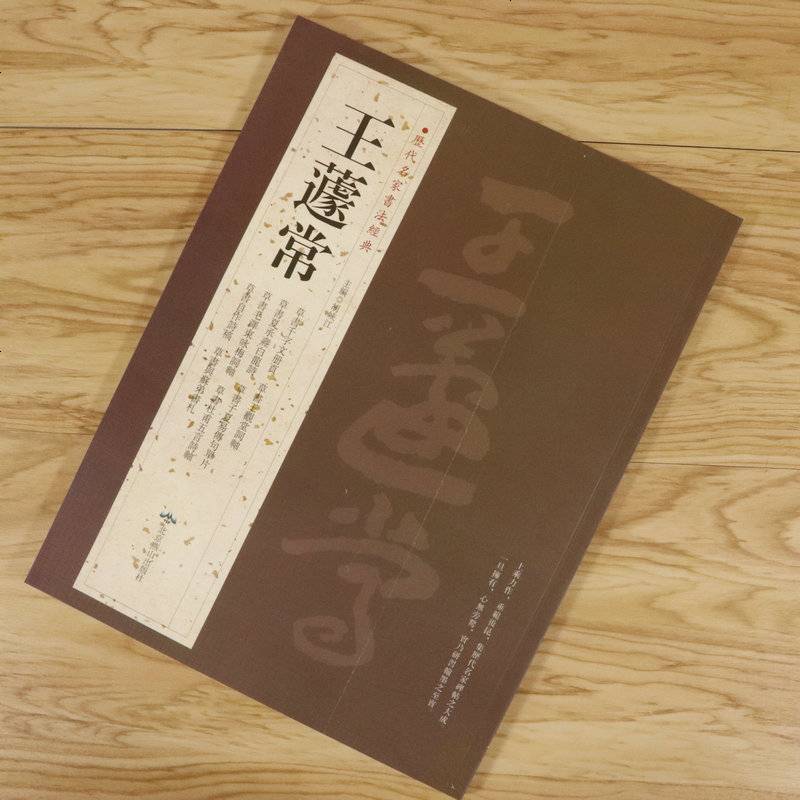[正版3本49 ]王蘧常历代名家书法经典胡峡江繁体旁注名家书法章草字典草书千字文册页碑帖字帖草书毛笔临摹鉴赏书籍