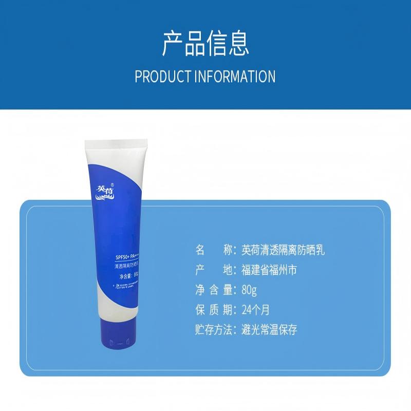 英荷清透隔离防晒乳SPF50+PA+++ 80g支高清大图
