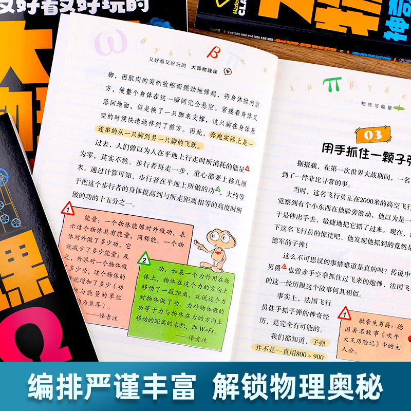 [全套12册]生活中的化学+生活中的数学 [正版]全5册轻松解锁物理难题 又好看又好玩的大师物理课别莱利曼著趣味物理学科
