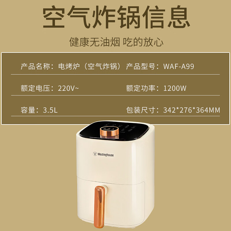 西屋 WAF-A99 空气炸锅家用智能煎炸锅3.5L大容量无油低脂多功能电炸锅高清大图