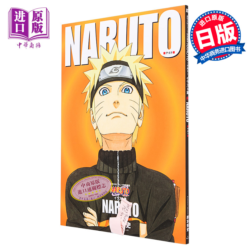 [正版]画集 NARUTO 火影忍者插画集 岸本齐史 集英社 NARUTO ナルト イラスト集 漩涡鸣人 宇智波佐助高清大图