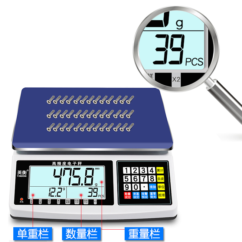 英衡【充电款/15kg精度0.2g】电子秤0.1g高精度电子台秤精准计数秤商用计价秤工业精密克称