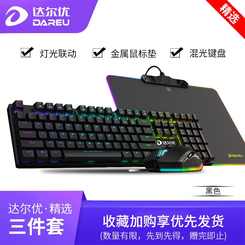 达尔优牧马人键鼠套装游戏键盘鼠标套装真机械键盘RGB黑轴有线吃鸡CF/LOL/吃鸡通用笔记本台式网吧网咖