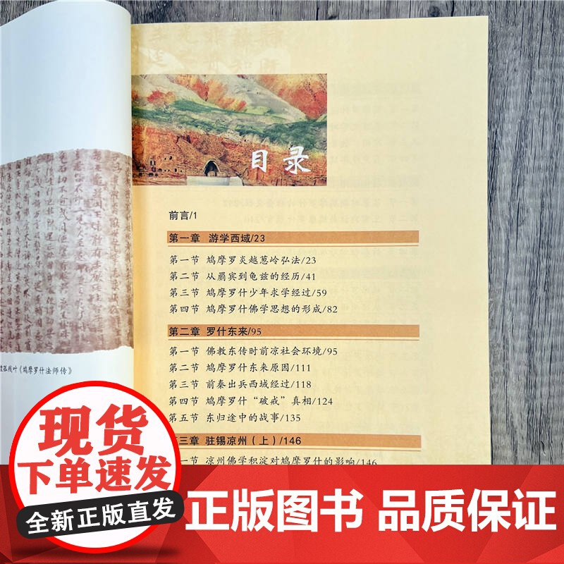 鸠摩罗什在凉州 李林山撰 宗教文化出版社高清大图