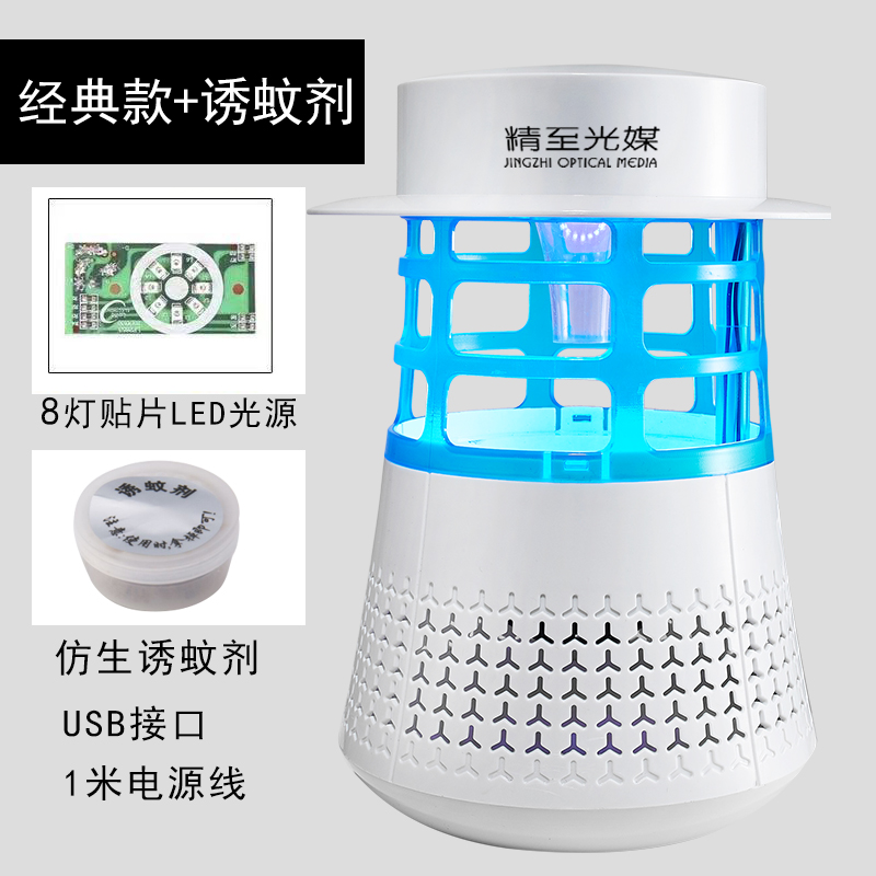 灭蚊灯家用小型蚊子灭蚊灯器光触媒宿舍紫外线器室内插电 三维工匠 led紫外线灭蚊灯+诱蚊剂高清大图