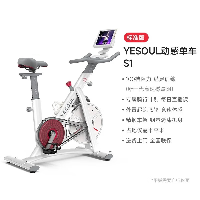 野小兽(YESOUL) 动感单车家用智能静音磁控健身车百档阻力调节室内运动健身器材 S1 典雅白高清大图
