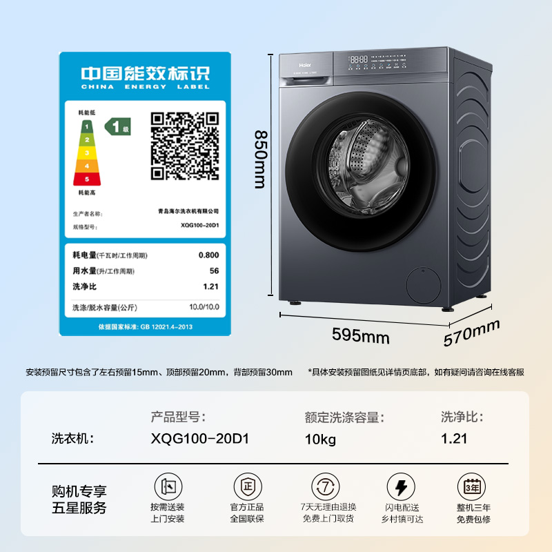 海尔(Haier)初色系列 变频 滚筒洗衣机 超薄机身 巴氏除菌 六维减震 1.21洗净比 XQG100-20D1高清大图