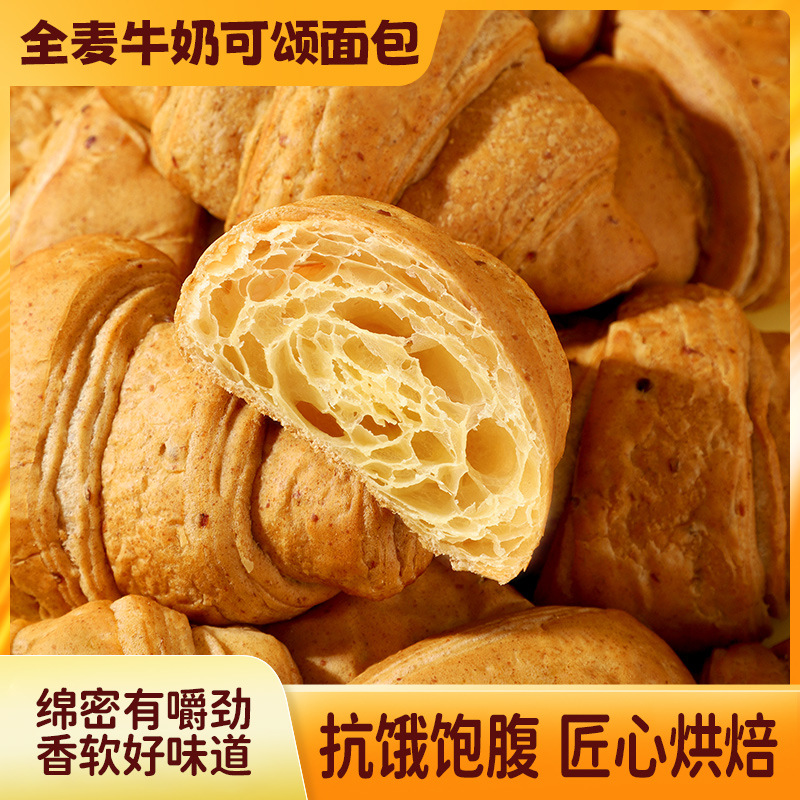 10包 全麦牛奶可颂面包牛角包早餐代餐蛋糕点心网红零食饱腹糕点心网红休闲零食品零食儿童官方正品旗舰店高清大图