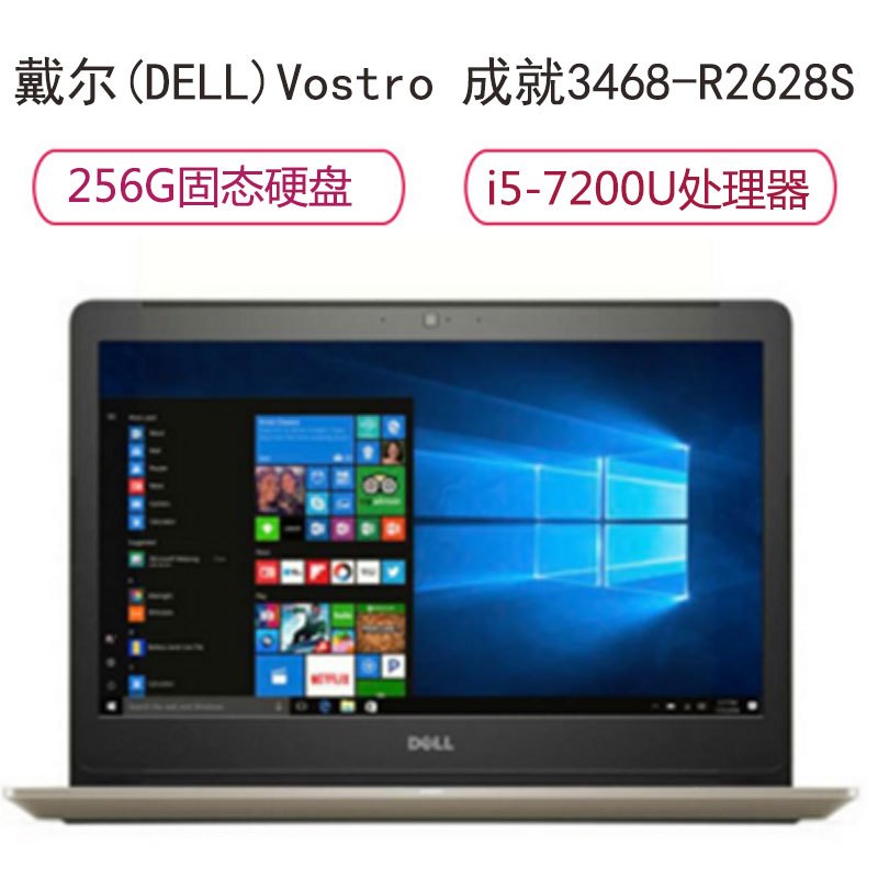 戴尔(DELL)Vostro 成就3468-R2628S 14英寸轻薄商务笔记本电脑(i5 4G 256GB 2G独显)