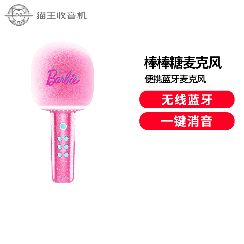 猫王收音机猫王音响棒棒糖麦克风音响[芭比联名款]唱歌小话筒一体K歌家用KTV直播唱歌直播录音蓝牙音响高清大图