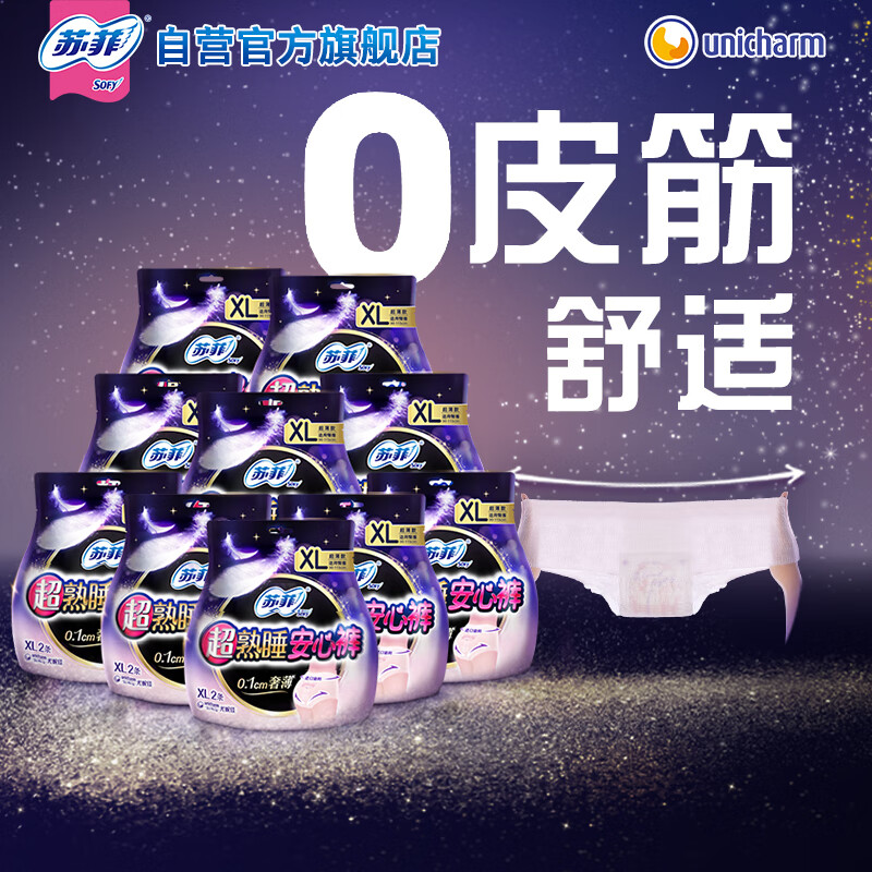 苏菲 超熟睡安心裤 XL码20条 0皮筋安睡裤 臀围90-115cm