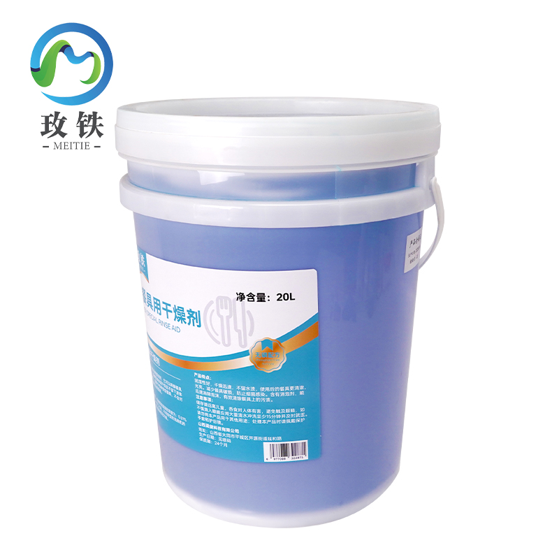 玫铁 机洗餐具用干燥剂 20L 桶高清大图