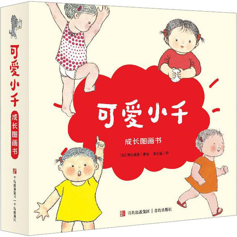 醉染图书可爱小千成长图画书(全10册)9787573602145