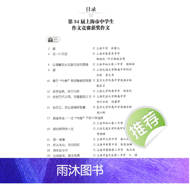 上海市中学生年度最佳作文选[2024+2023年版] 初中通用 [正版]2024年上海市中学生年度作文选初中作文高分满分高清大图