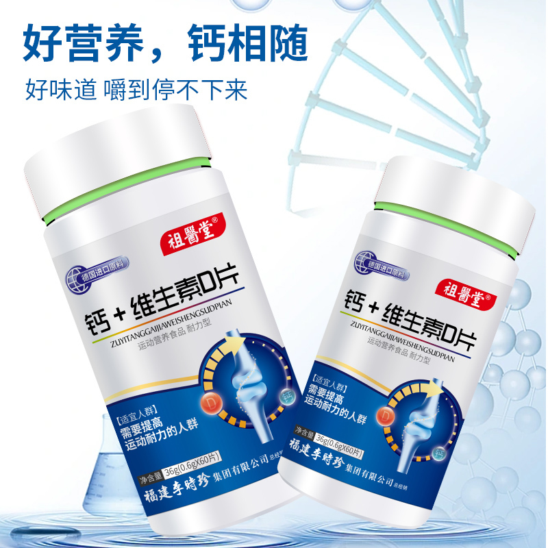 祖医堂钙+维生素D片德国进口原料李时珍集团出品青少年中老年吸收3瓶装