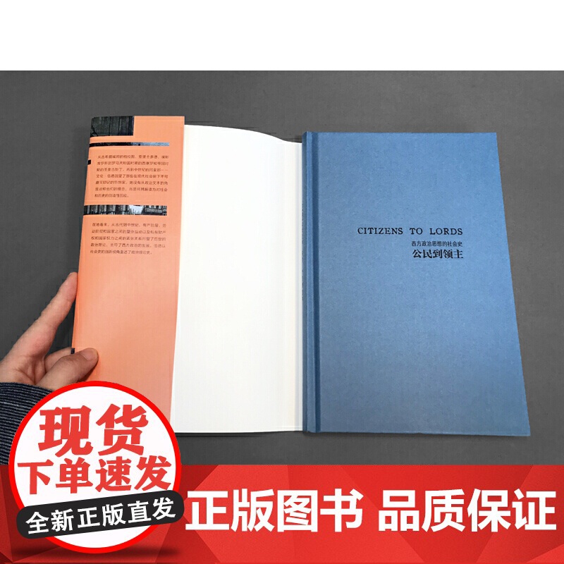 西方政治思想的社会史:公民到领主 艾伦·梅克辛斯·伍德 译林出版社 正版书籍高清大图
