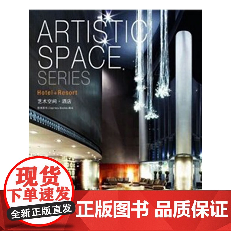 [正版书籍]艺术空间酒店(精)高清大图