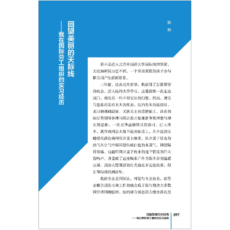 正版新书]走进国际组织——心路与历程贾文键,李辉978752130756高清大图